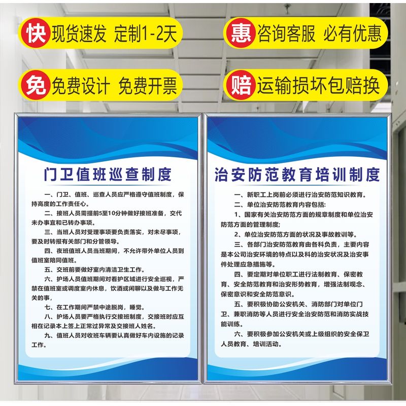 企業內部治安保衛管理制度通用規章（含看板管理要點）